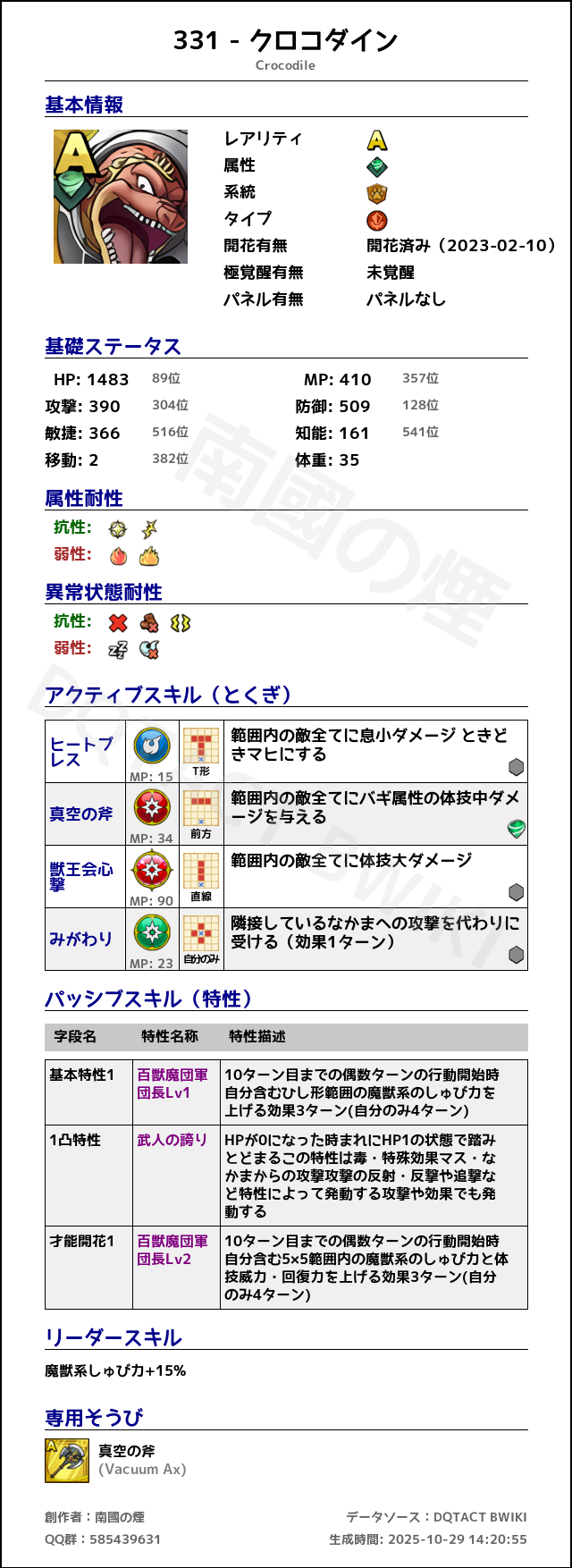 331 クロコダイン japanese.png