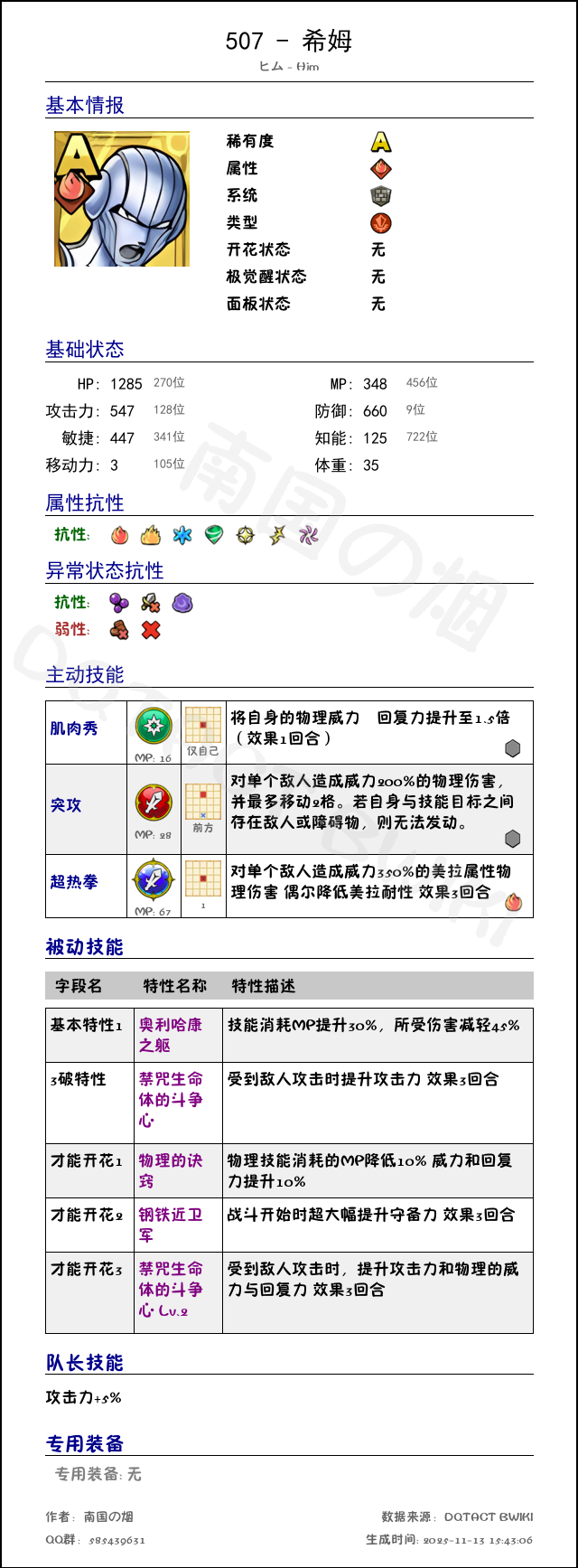 507 希姆 chinese.png