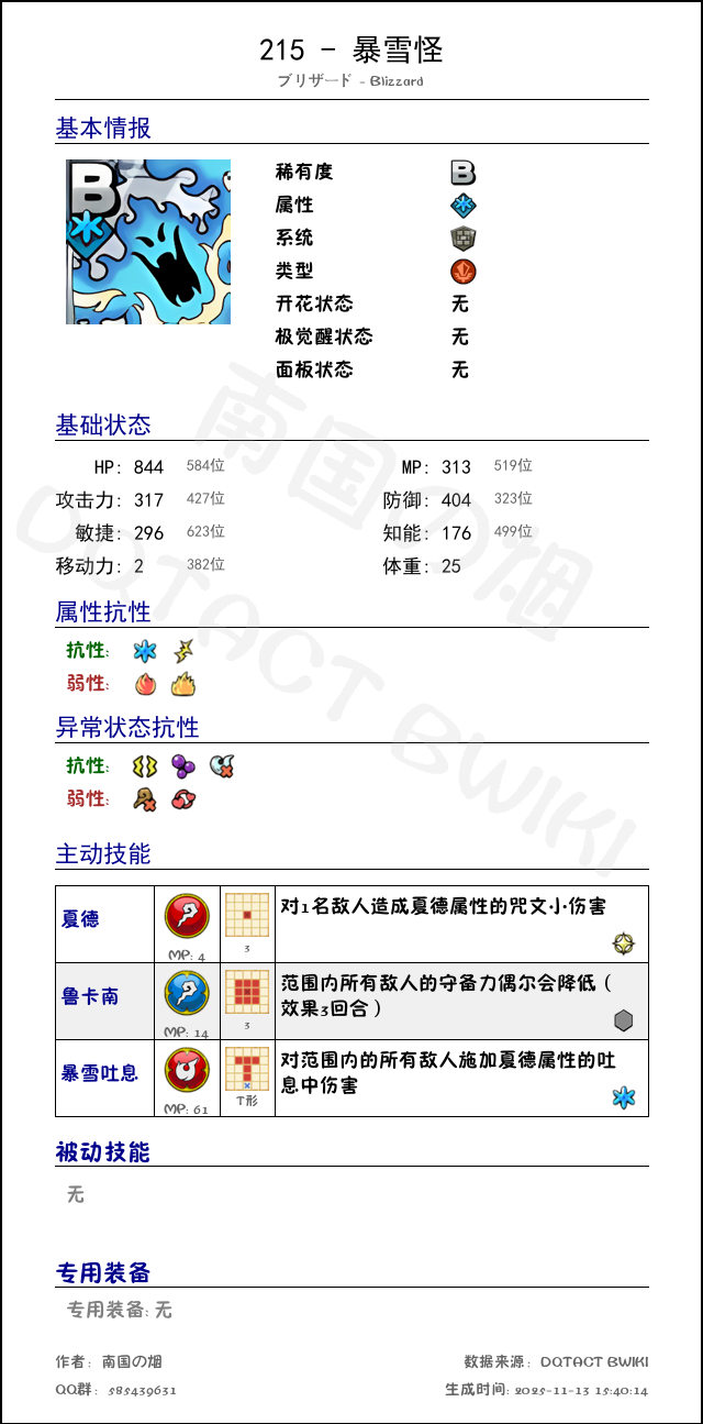 215 暴雪怪 chinese.png