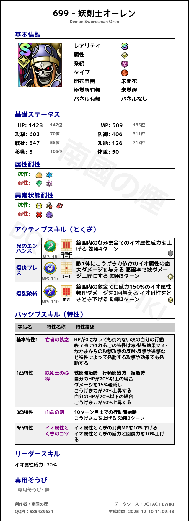 699 妖剣士オーレン japanese.png