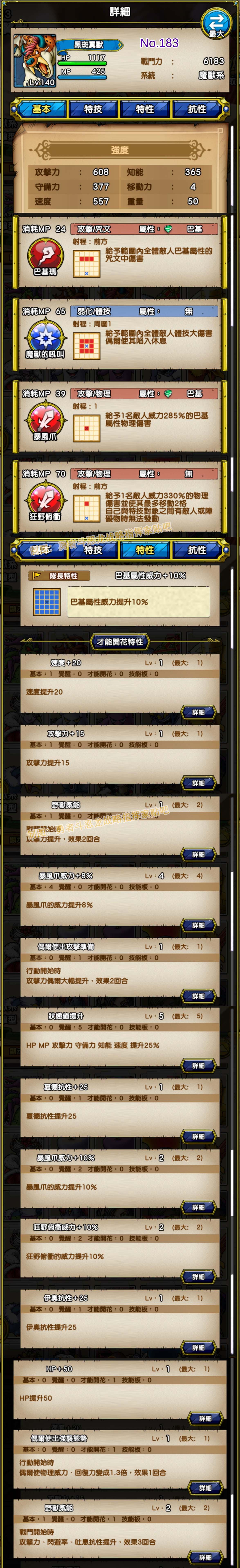 183-黑斑翼兽-ゲリュオン.jpg