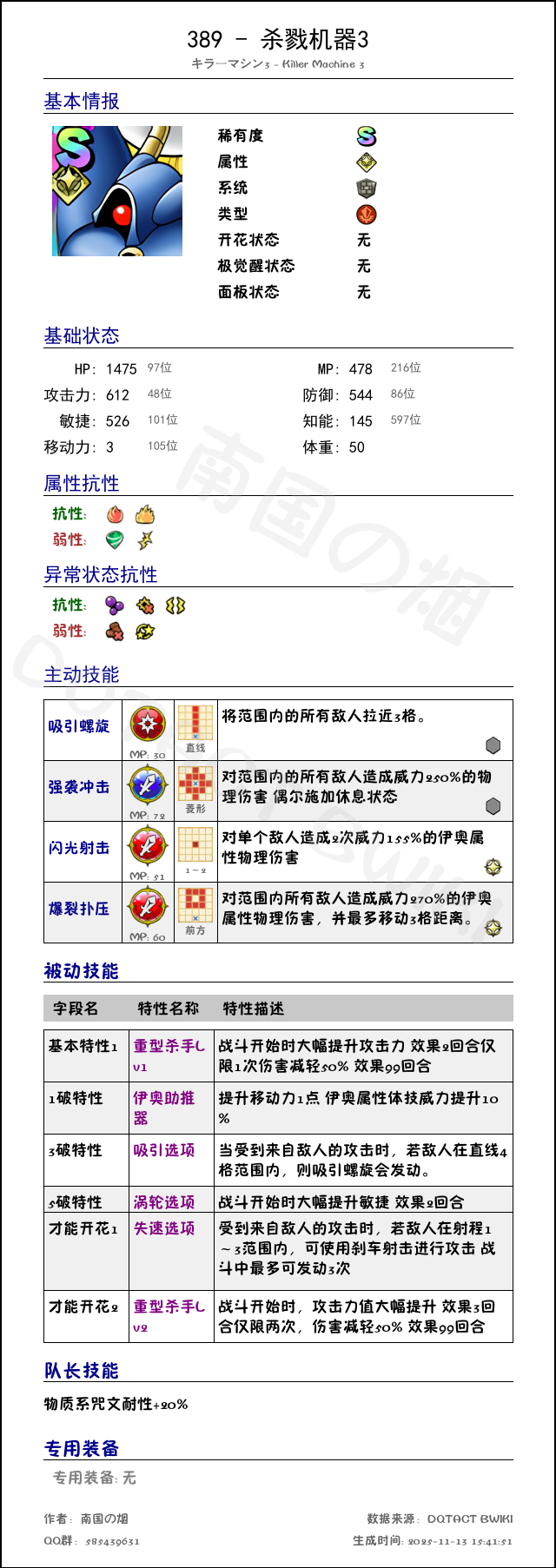 389 杀戮机器3 chinese.png