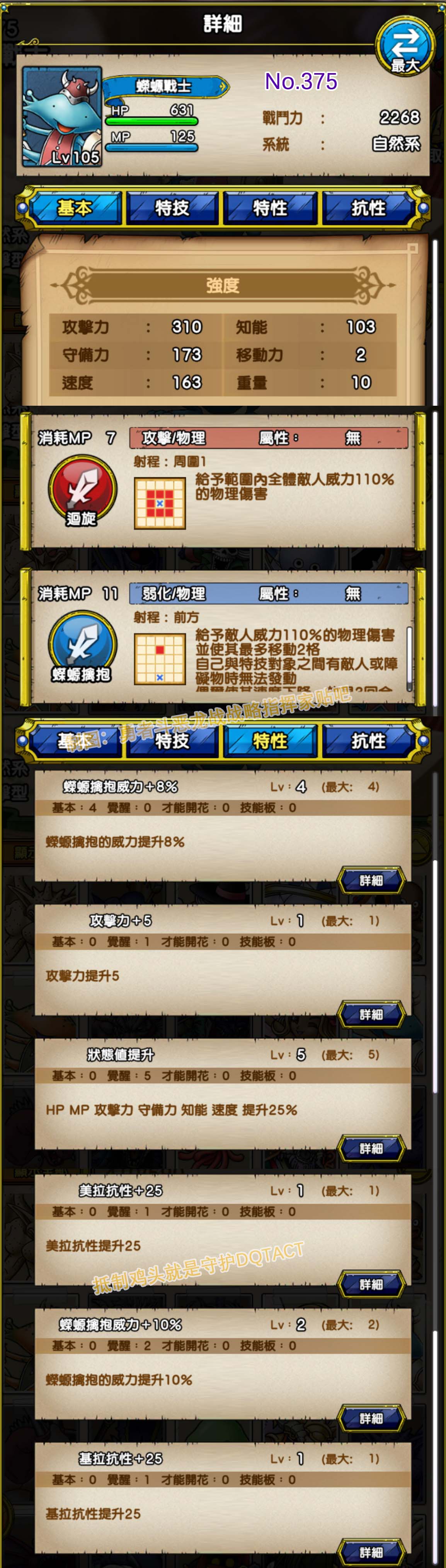 375-蝾螈战士-ウパソルジャー.jpg