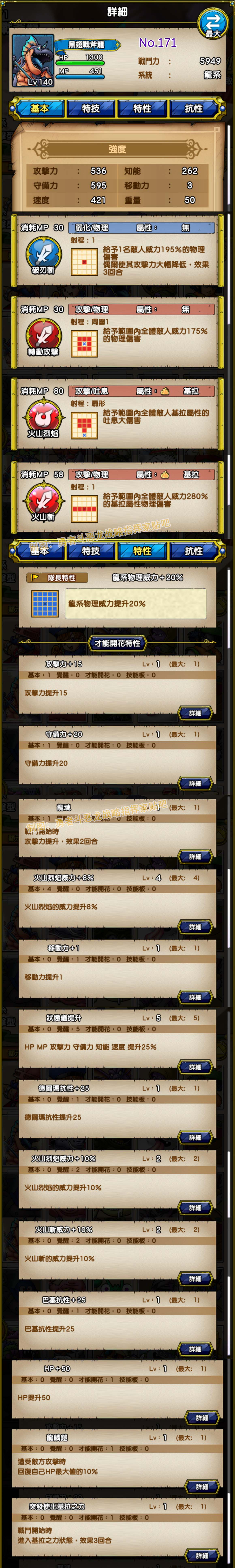 171-黑翅战斧龙-トマホーガー.jpg