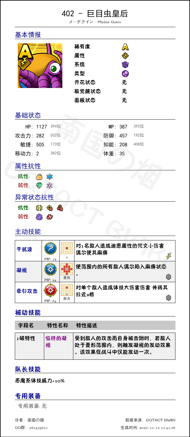 402 巨目虫皇后 chinese.png