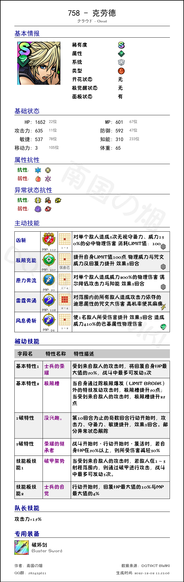 758 克劳德 chinese.png