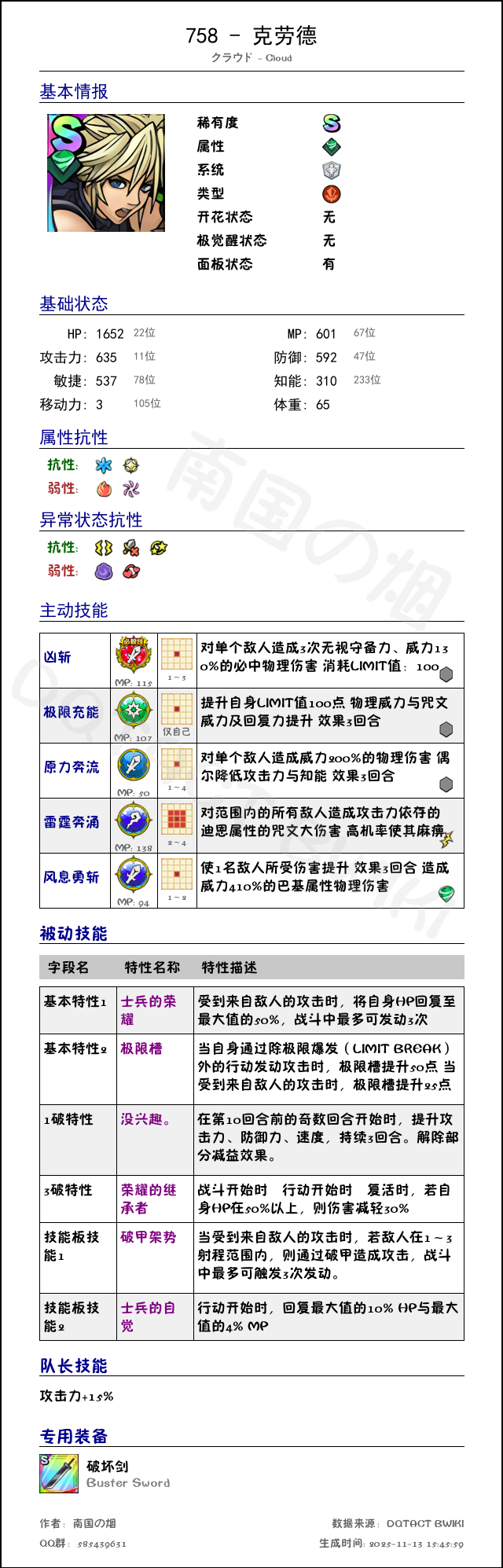 758 克劳德 chinese.png