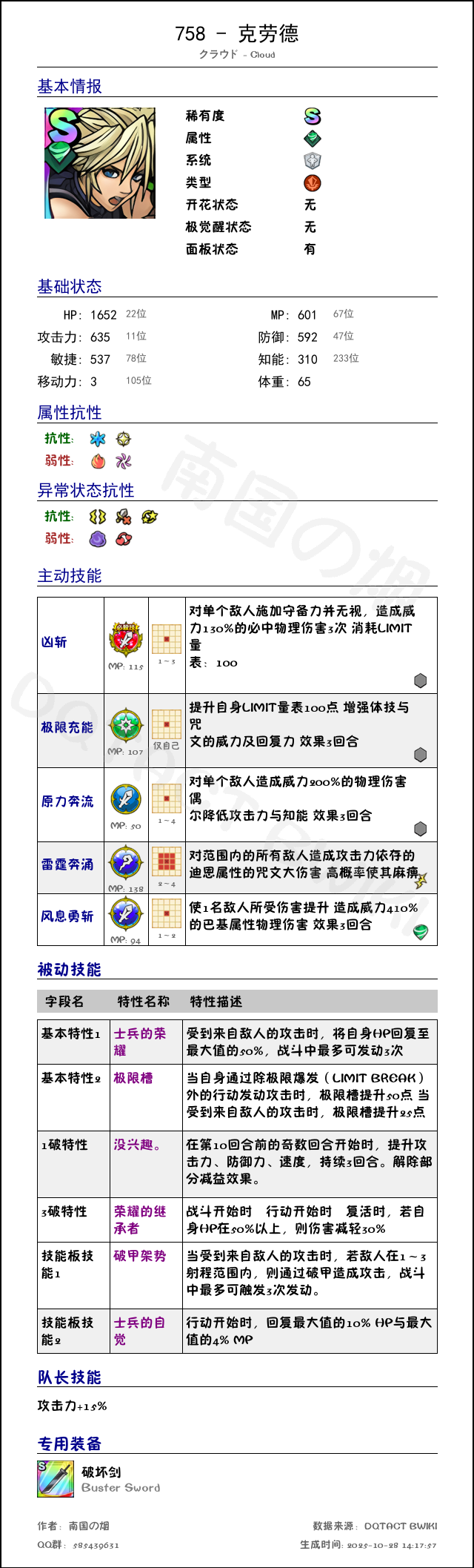 758 克劳德 chinese.png