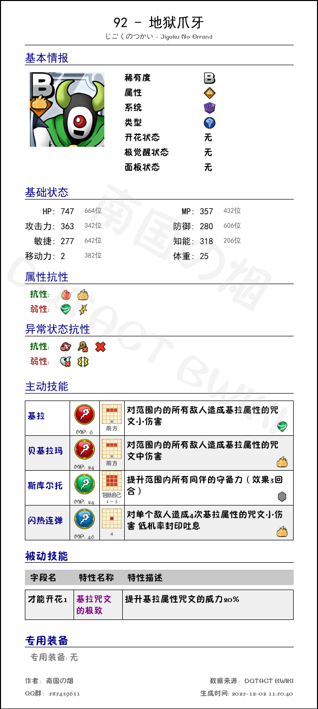 92 地狱爪牙 chinese.png