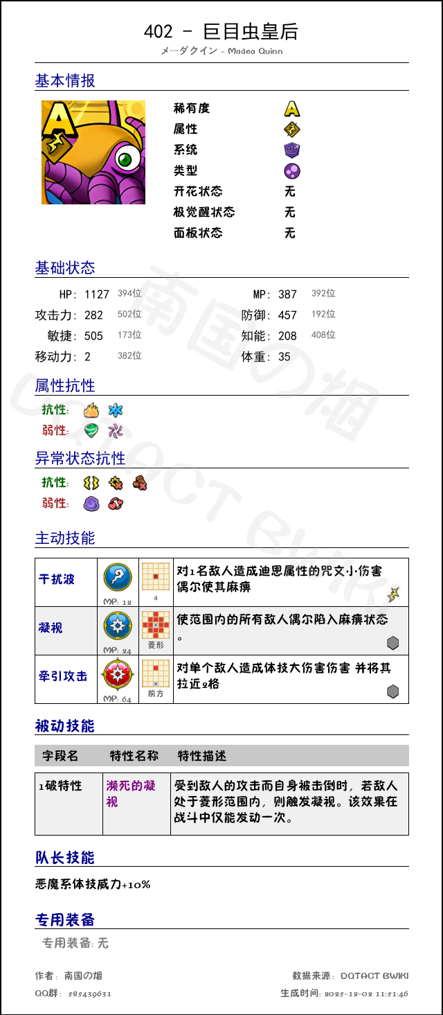 402 巨目虫皇后 chinese.png