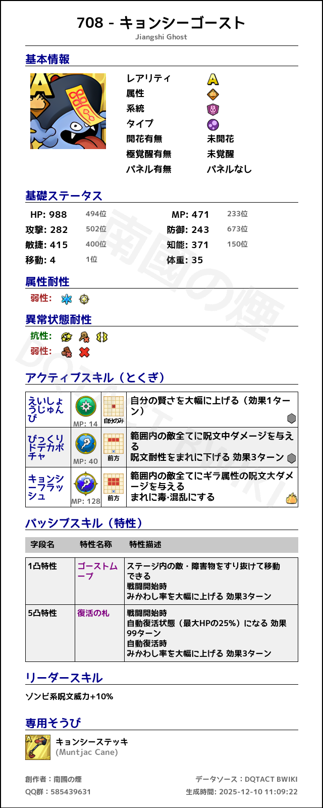 708 キョンシーゴースト japanese.png