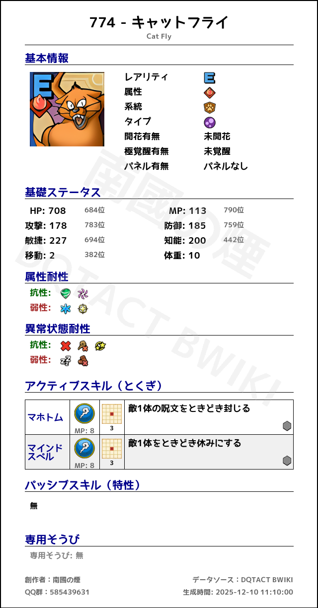 774 キャットフライ japanese.png