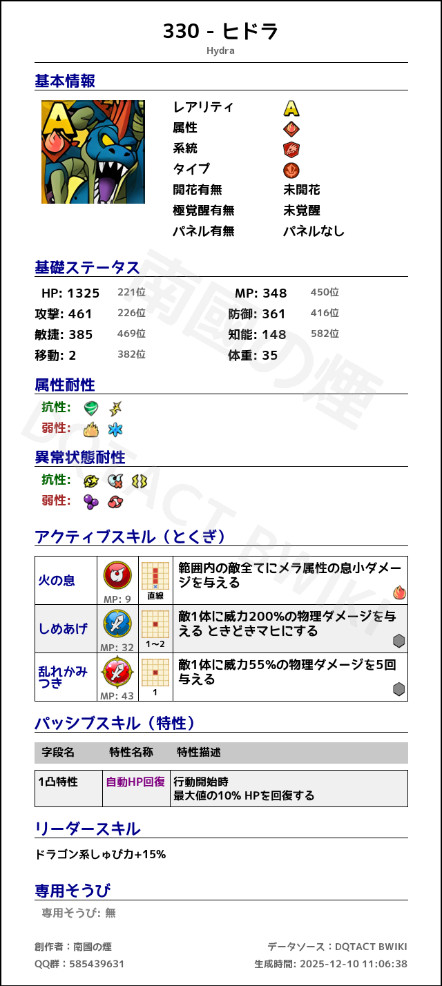 330 ヒドラ japanese.png