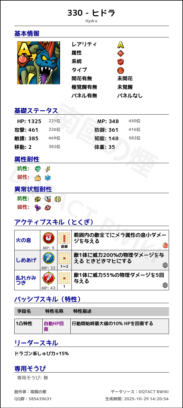 330 ヒドラ japanese.png