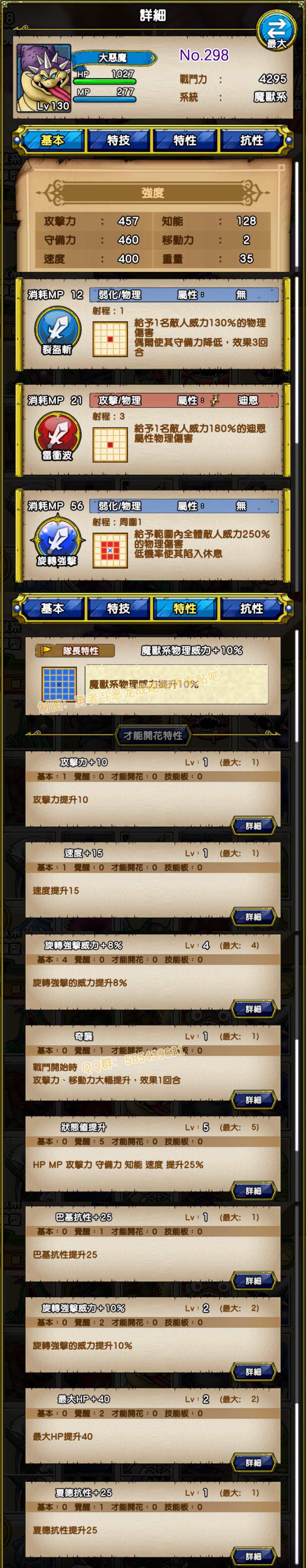 298-大恶魔-ギガデーモン.jpg