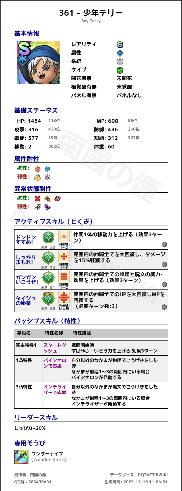 361 少年テリー japanese.png