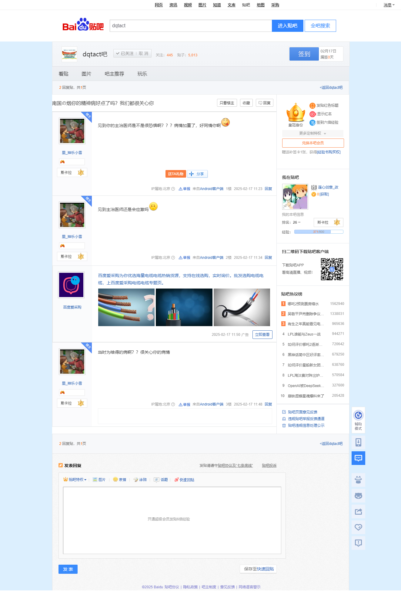 南国の烟你的精神病好点了吗？我们都很关心你【dqtact吧】 百度贴吧.png