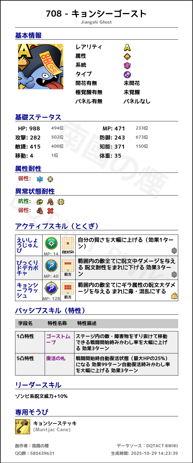 708 キョンシーゴースト japanese.png