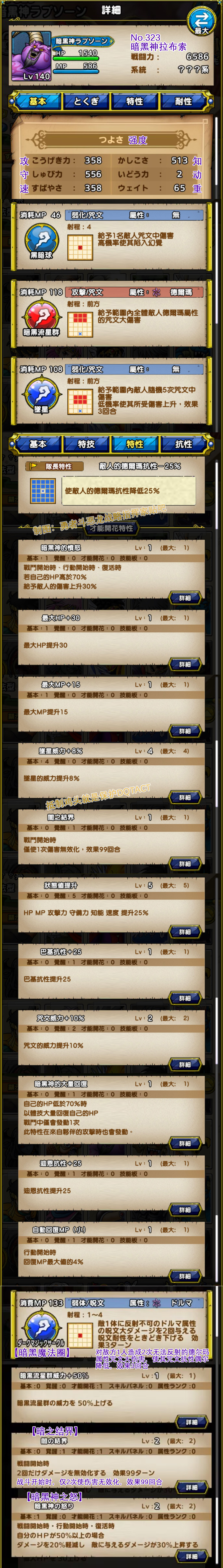 323-暗黑神拉布索-暗黒神ラプソーン.jpg