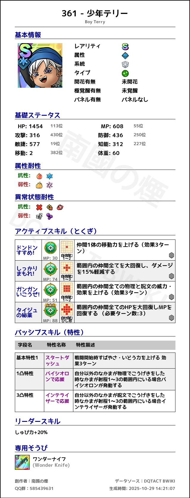 361 少年テリー japanese.png