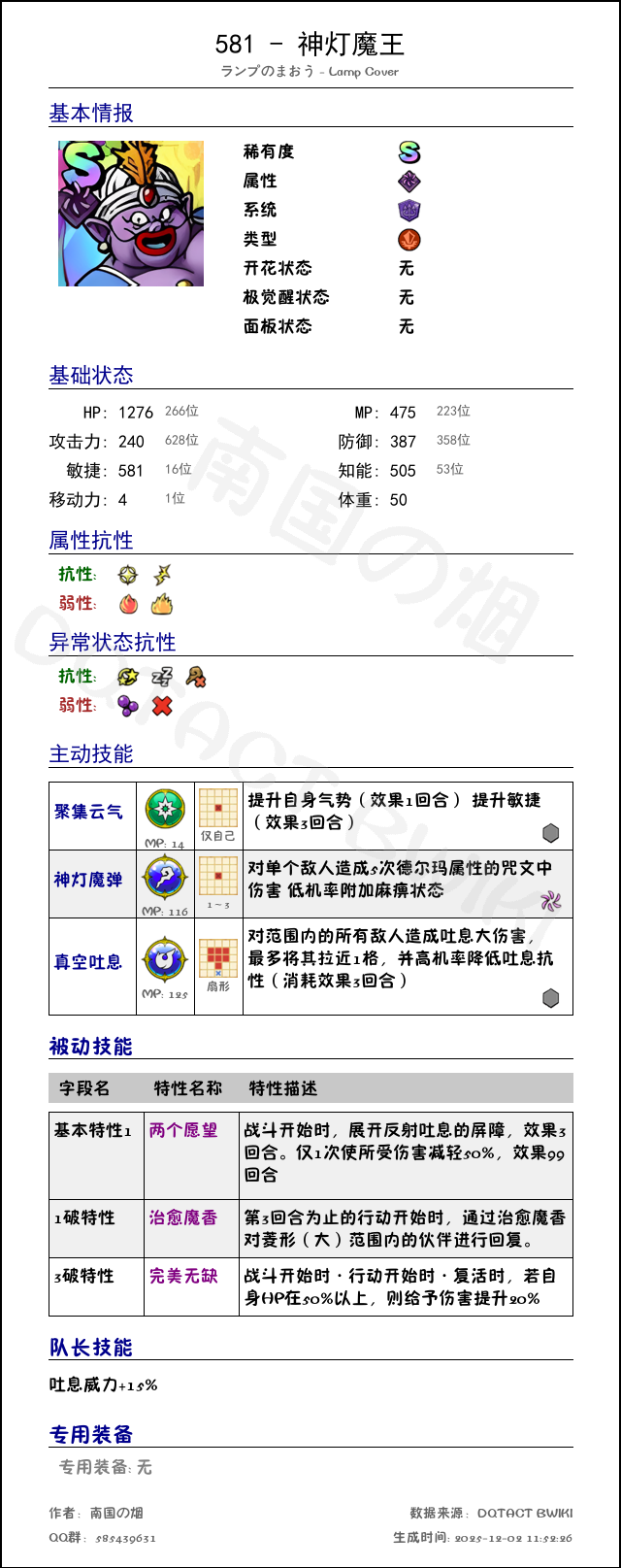 581 神灯魔王 chinese.png