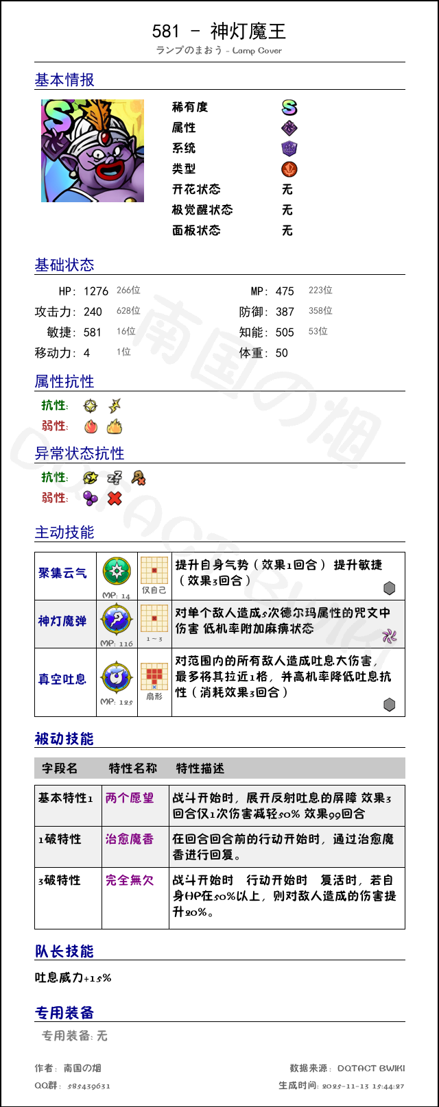 581 神灯魔王 chinese.png