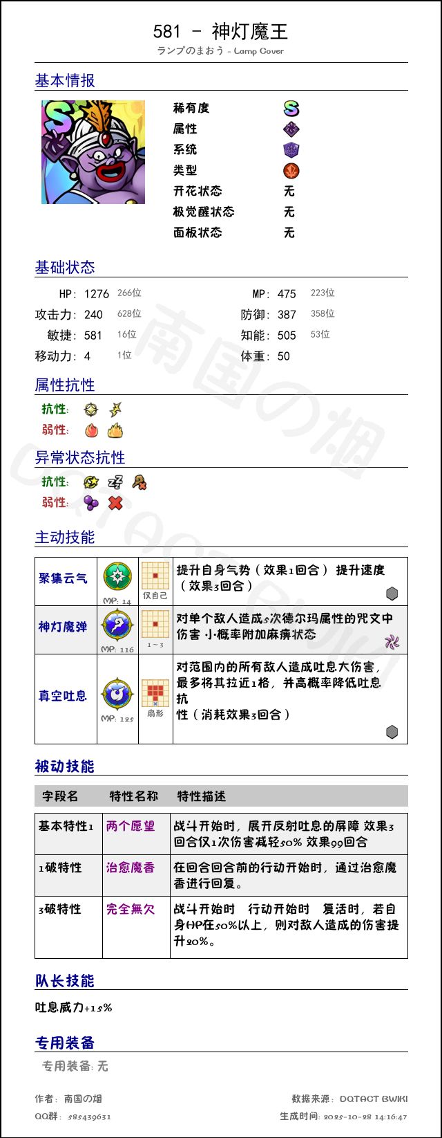 581 神灯魔王 chinese.png