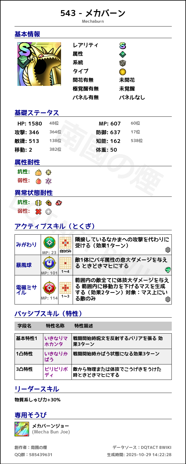 543 メカバーン japanese.png