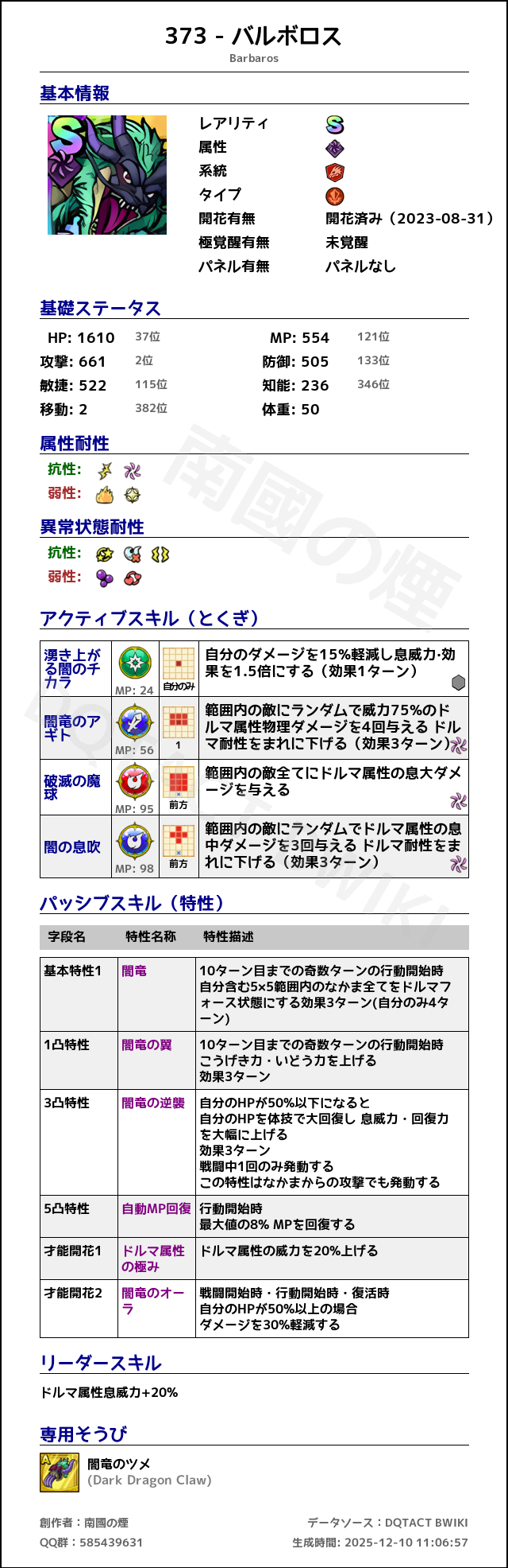 373 バルボロス japanese.png