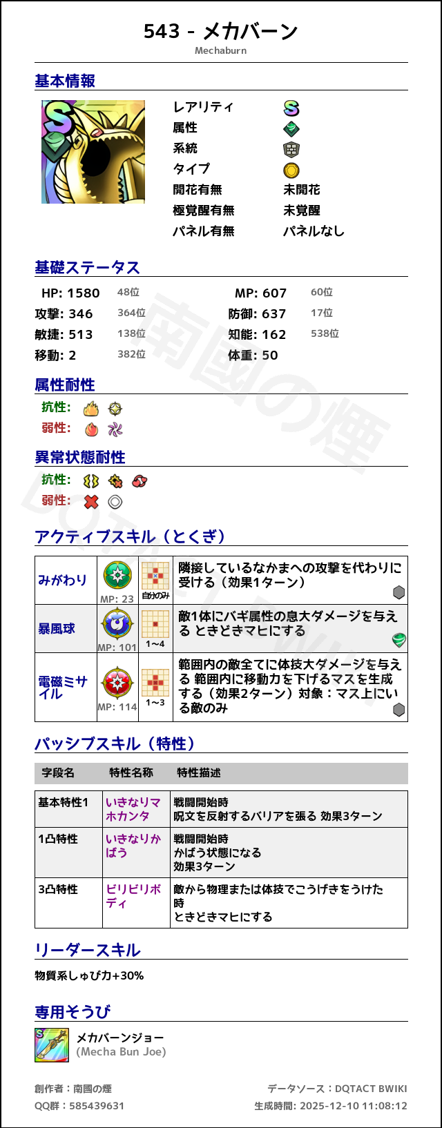 543 メカバーン japanese.png