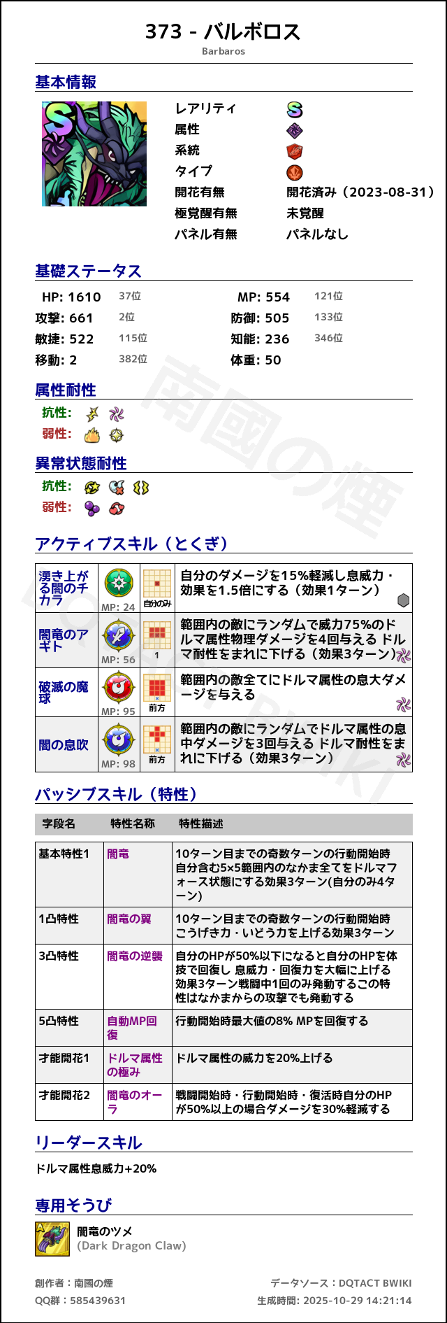 373 バルボロス japanese.png