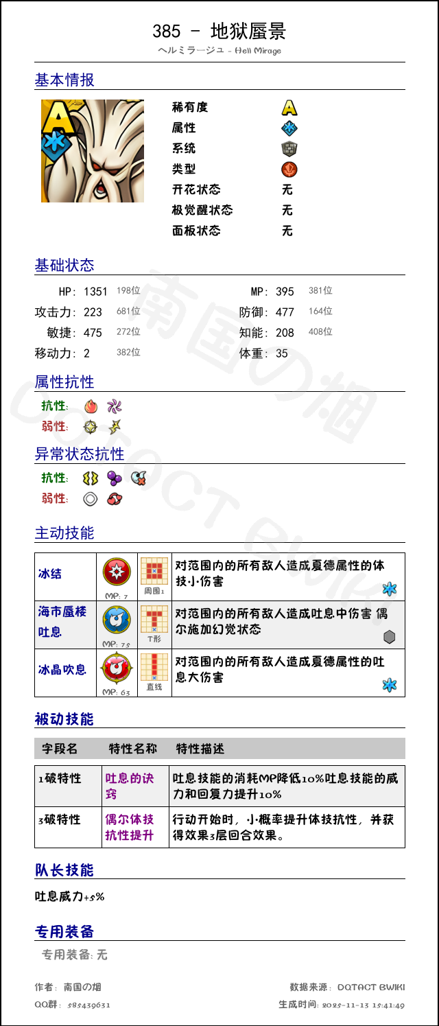 385 地狱蜃景 chinese.png