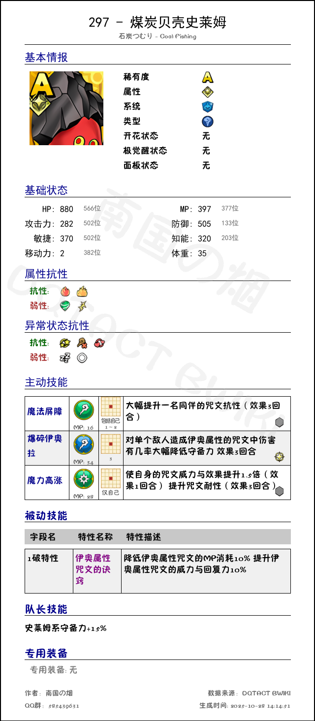 297 煤炭贝壳史莱姆 chinese.png