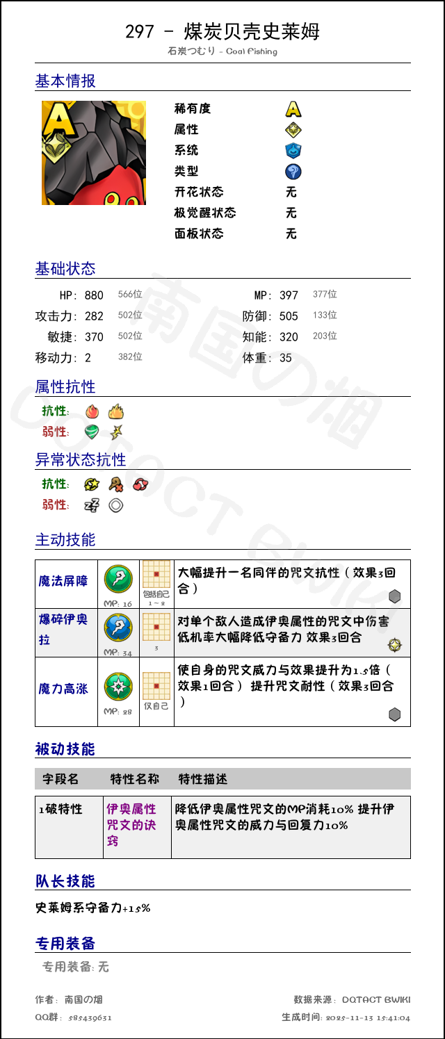 297 煤炭贝壳史莱姆 chinese.png