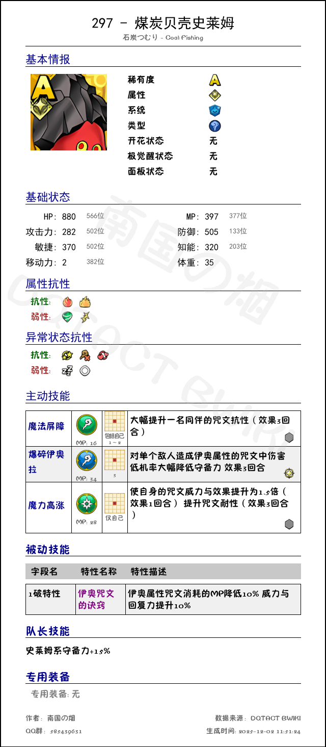 297 煤炭贝壳史莱姆 chinese.png