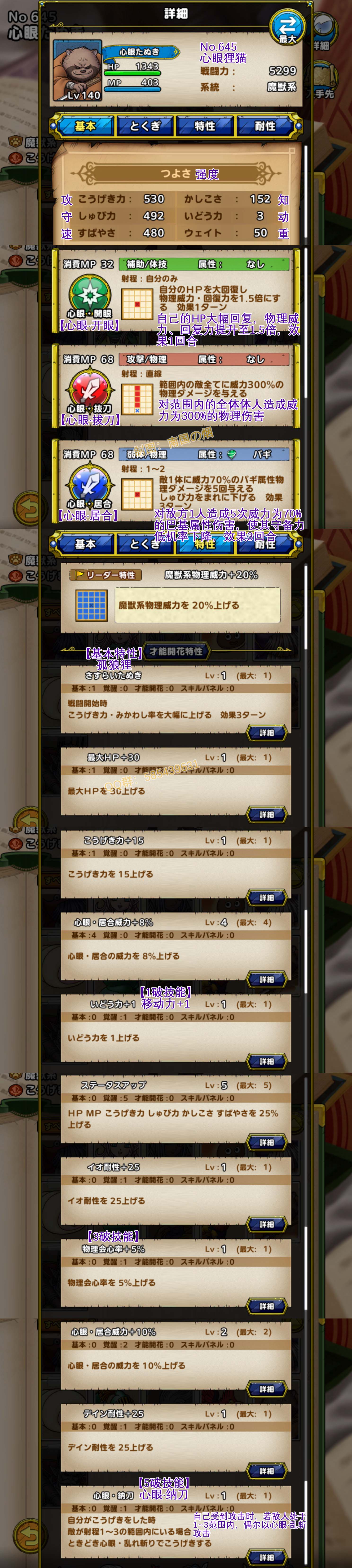 645-心眼狸猫-心眼たぬき.jpg