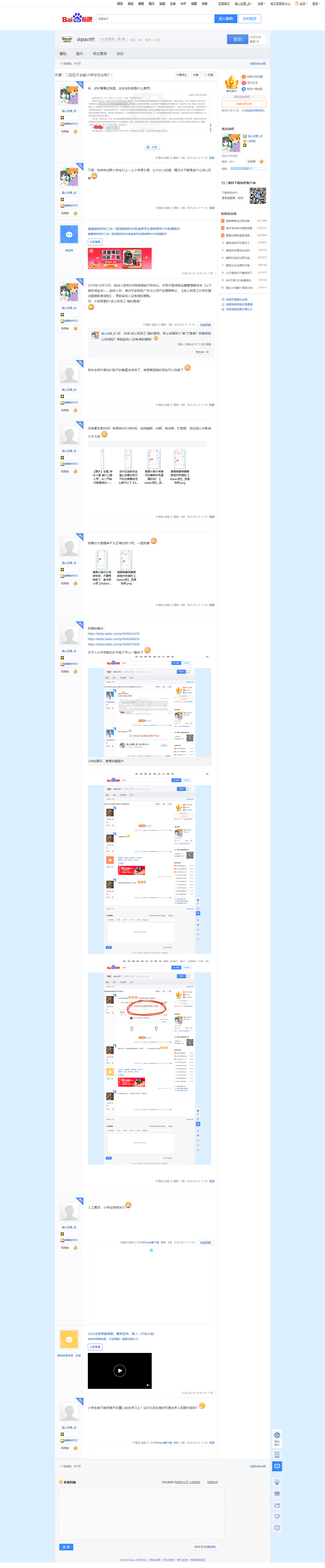 【图片】天哪！二百伍不会都小学没毕业吧？！【dqtact吧】 百度贴吧.png