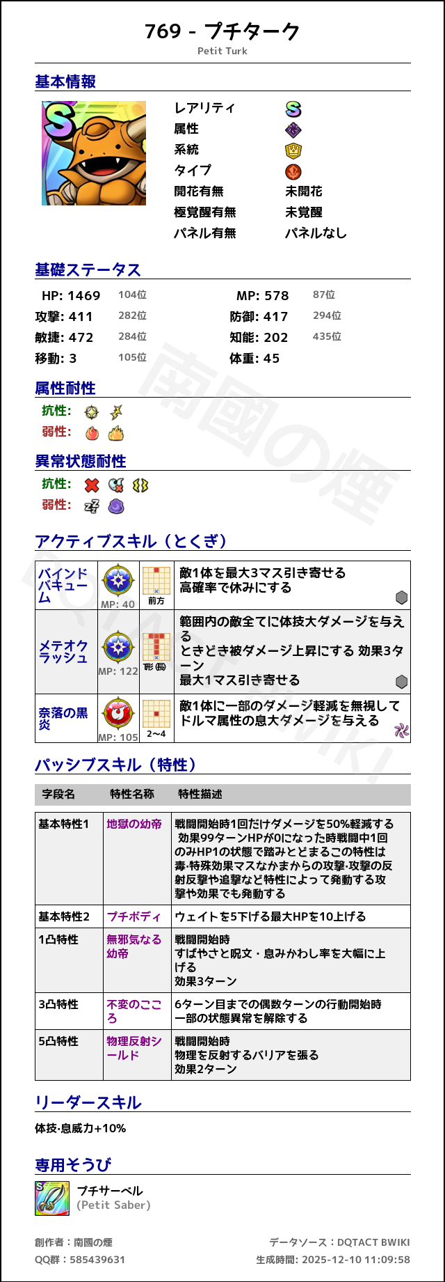 769 プチターク japanese.png