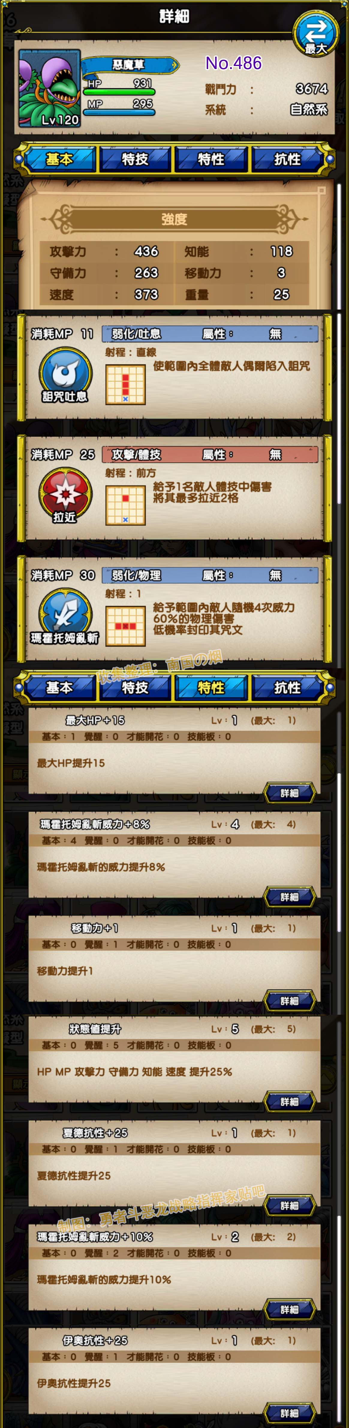 486-恶魔草-デビルプラント.jpg