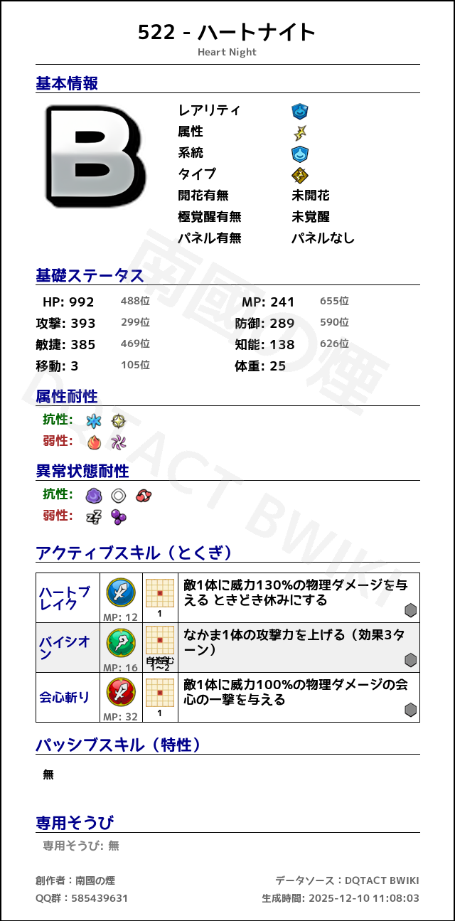 522 ハートナイト japanese.png