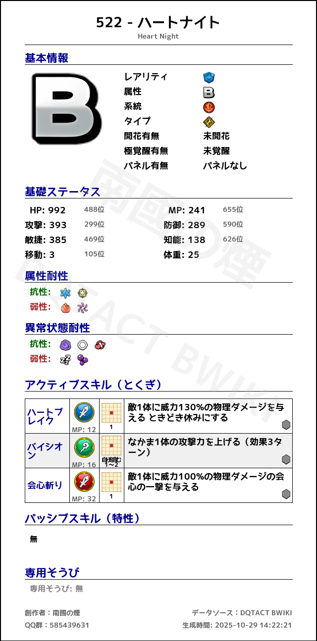 522 ハートナイト japanese.png