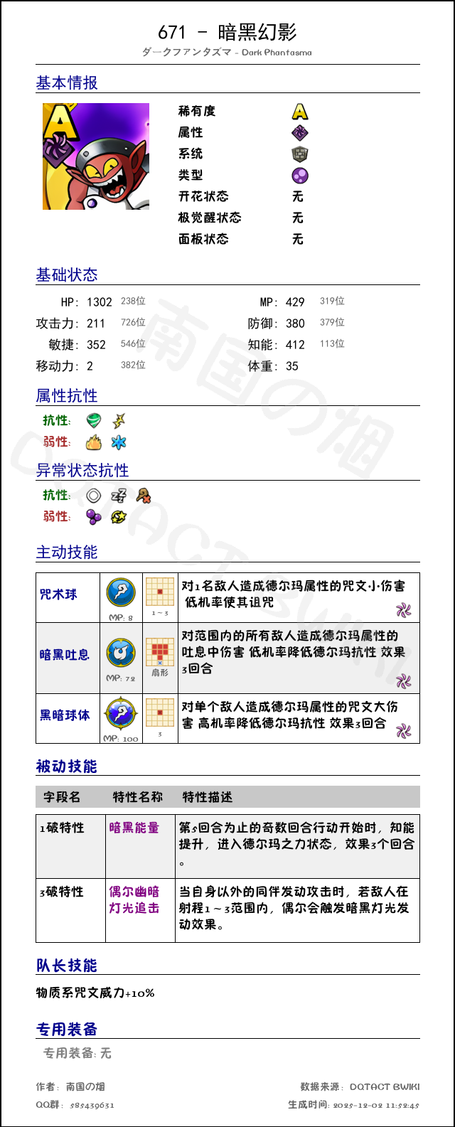 671 暗黑幻影 chinese.png