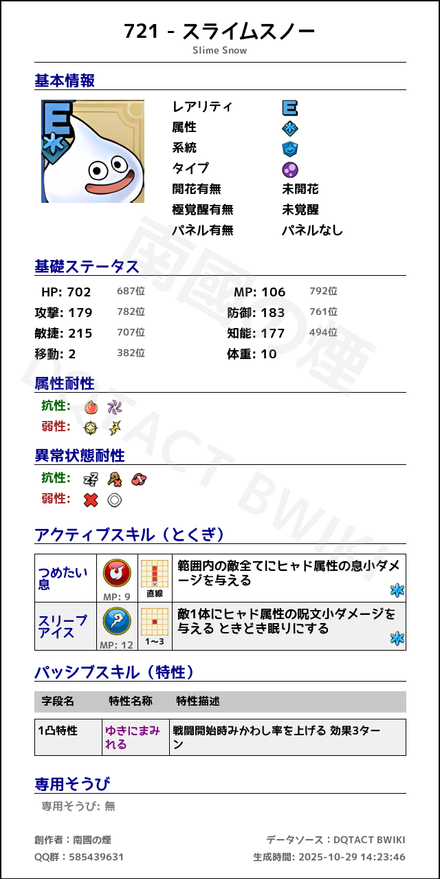 721 スライムスノー japanese.png