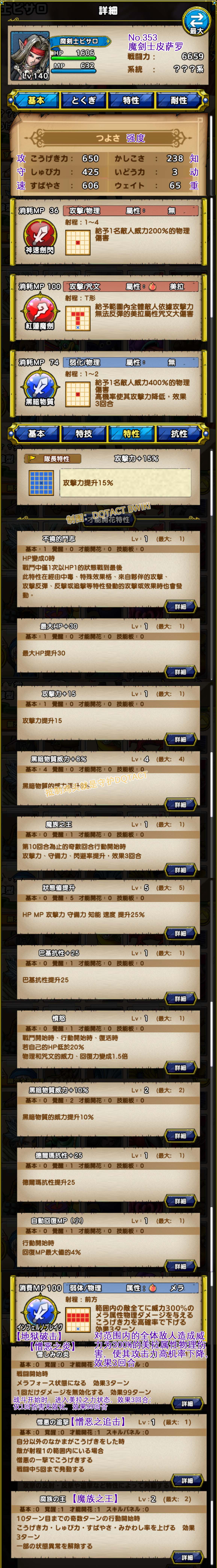 353-魔剑士皮萨罗-魔剣士ピサロ.jpg