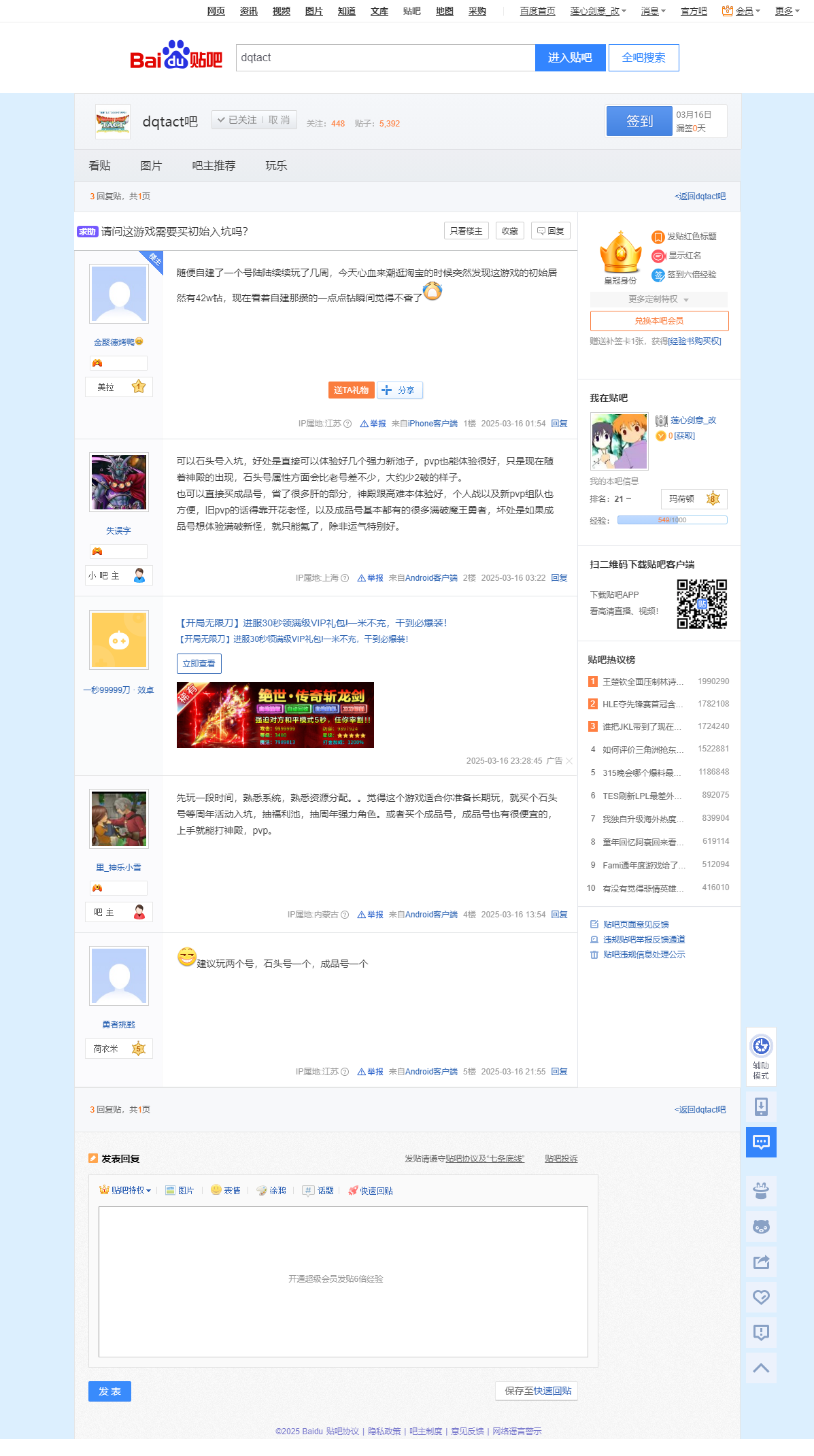 2025.3.16 - 请问这游戏需要买初始入坑吗？【dqtact吧】 百度贴吧.png