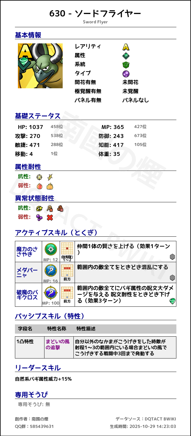 630 ソードフライヤー japanese.png