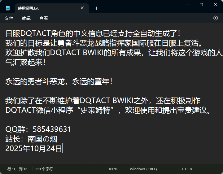 DQTACT中文图鉴使用说明.png