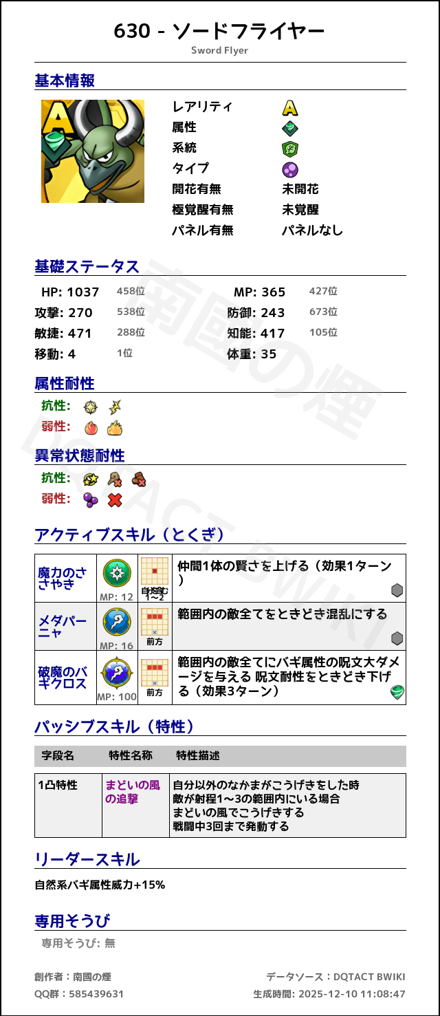 630 ソードフライヤー japanese.png