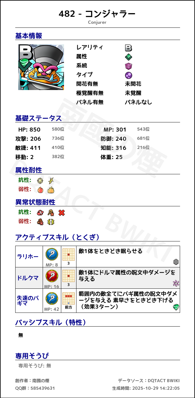 482 コンジャラー japanese.png