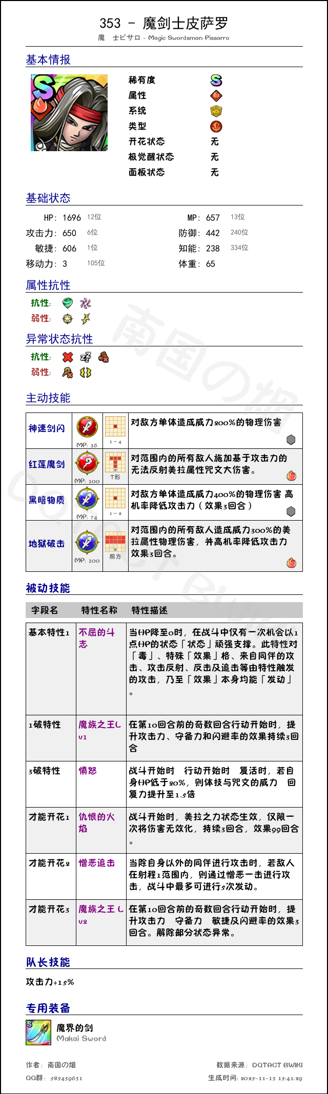 353 魔剑士皮萨罗 chinese.png